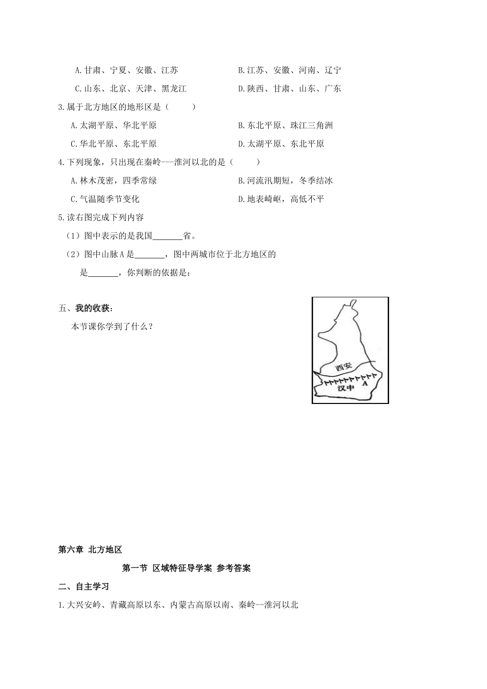 广西北海市八年级地理下册 第六章 第一节 区域特征学案 （新版）商务星球版-（新版）商务星球版初中八年级下册地理学案_第2页