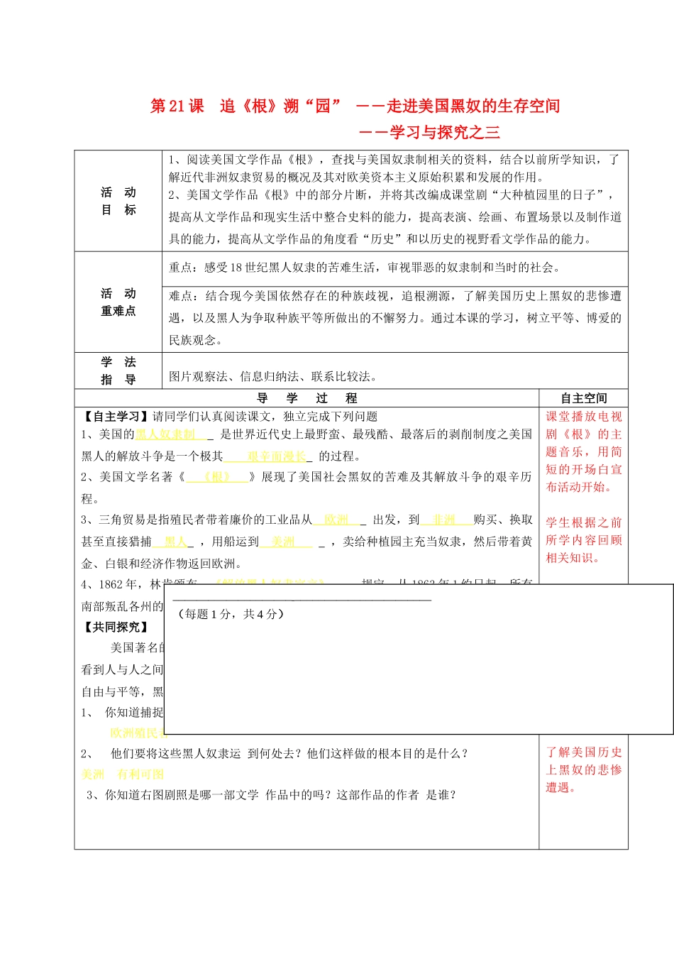 九年级历史上册 第21课 追《根》溯“园”-――学习与探究之三导学案 北师大版-北师大版初中九年级上册历史学案_第1页