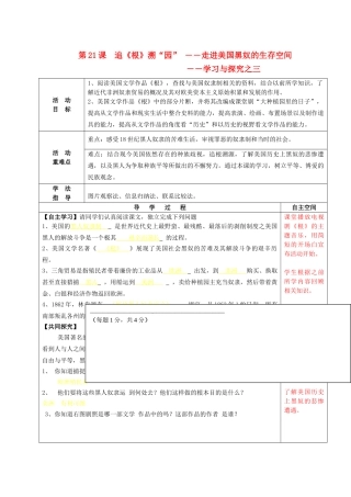 九年级历史上册 第21课 追《根》溯“园”-――学习与探究之三导学案 北师大版-北师大版初中九年级上册历史学案