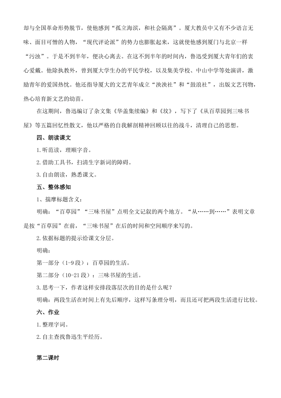 七年级语文上册 6《从百草园到三味书屋》教学设计 长春版教材-长春版教材初中七年级上册语文教学设计_第2页