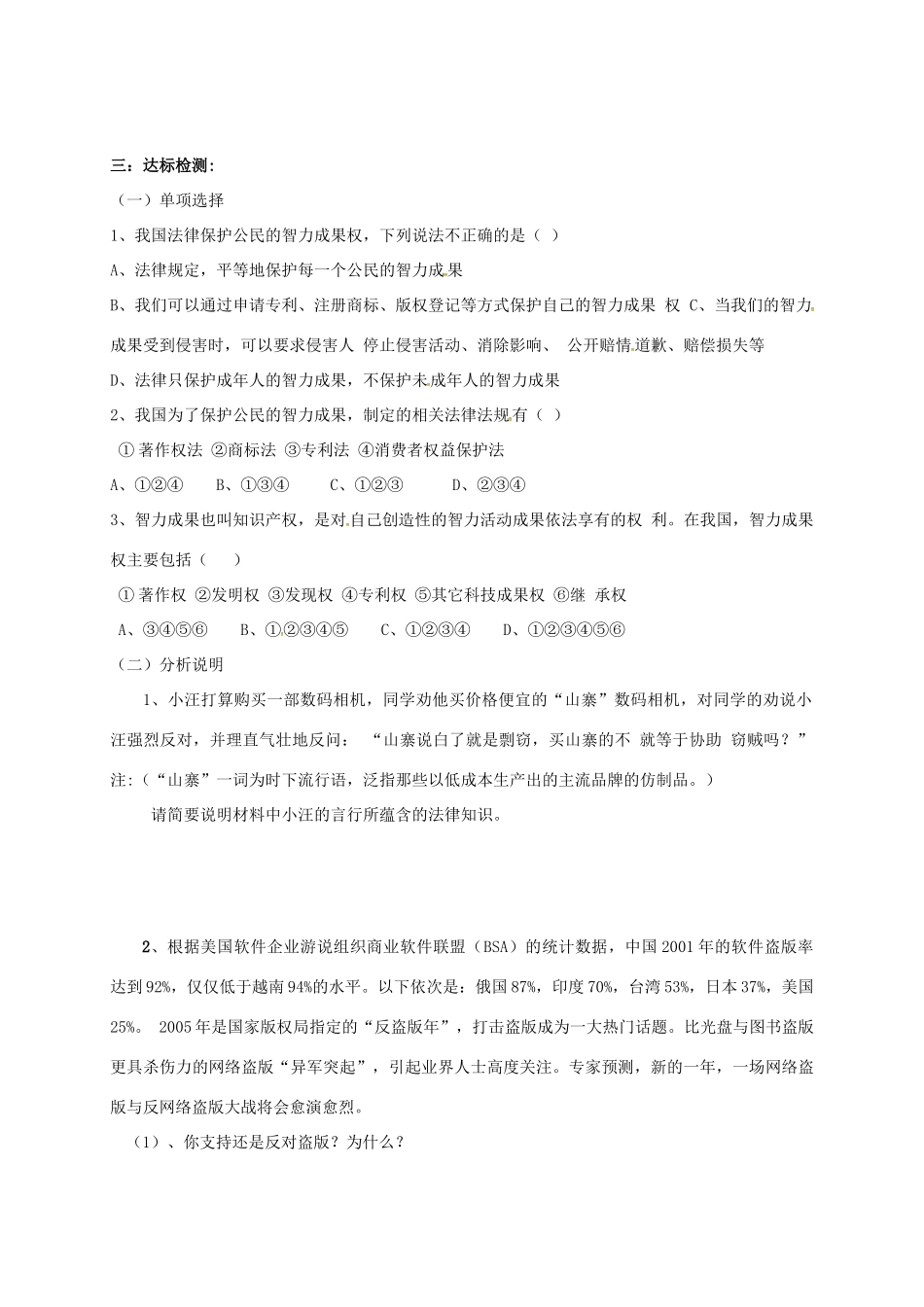 广西北海市八年级政治下册 第三单元 我们的文化、经济权利 第七课 拥有财产的权利 第3框 无形的财产导学案 新人教版-新人教版初中八年级下册政治学案_第2页