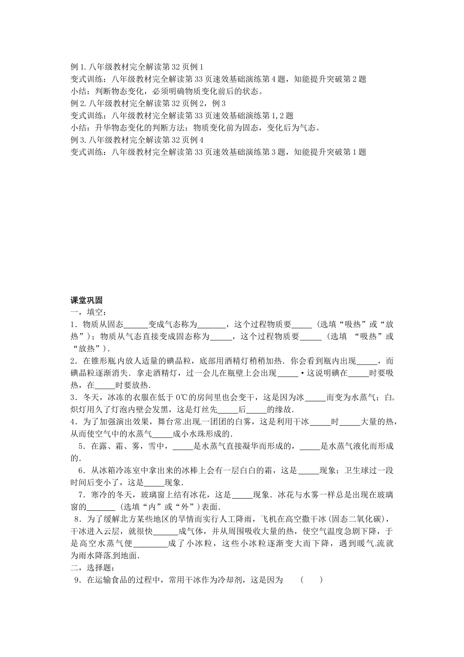 春九年级物理下册 18.4《升华和凝华》学案 （新版）鲁教版-（新版）鲁教版初中九年级下册物理学案_第2页