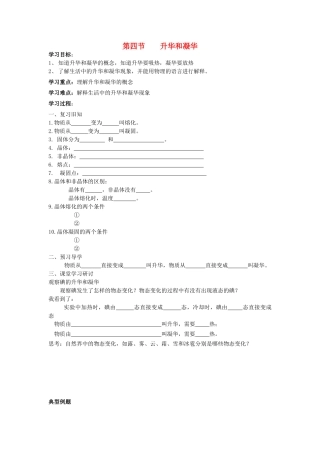 春九年级物理下册 18.4《升华和凝华》学案 （新版）鲁教版-（新版）鲁教版初中九年级下册物理学案