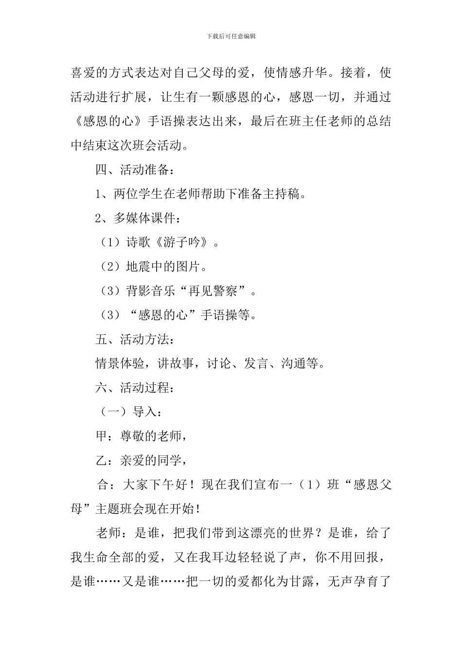 小学一年级感恩节主题班会教案_第2页