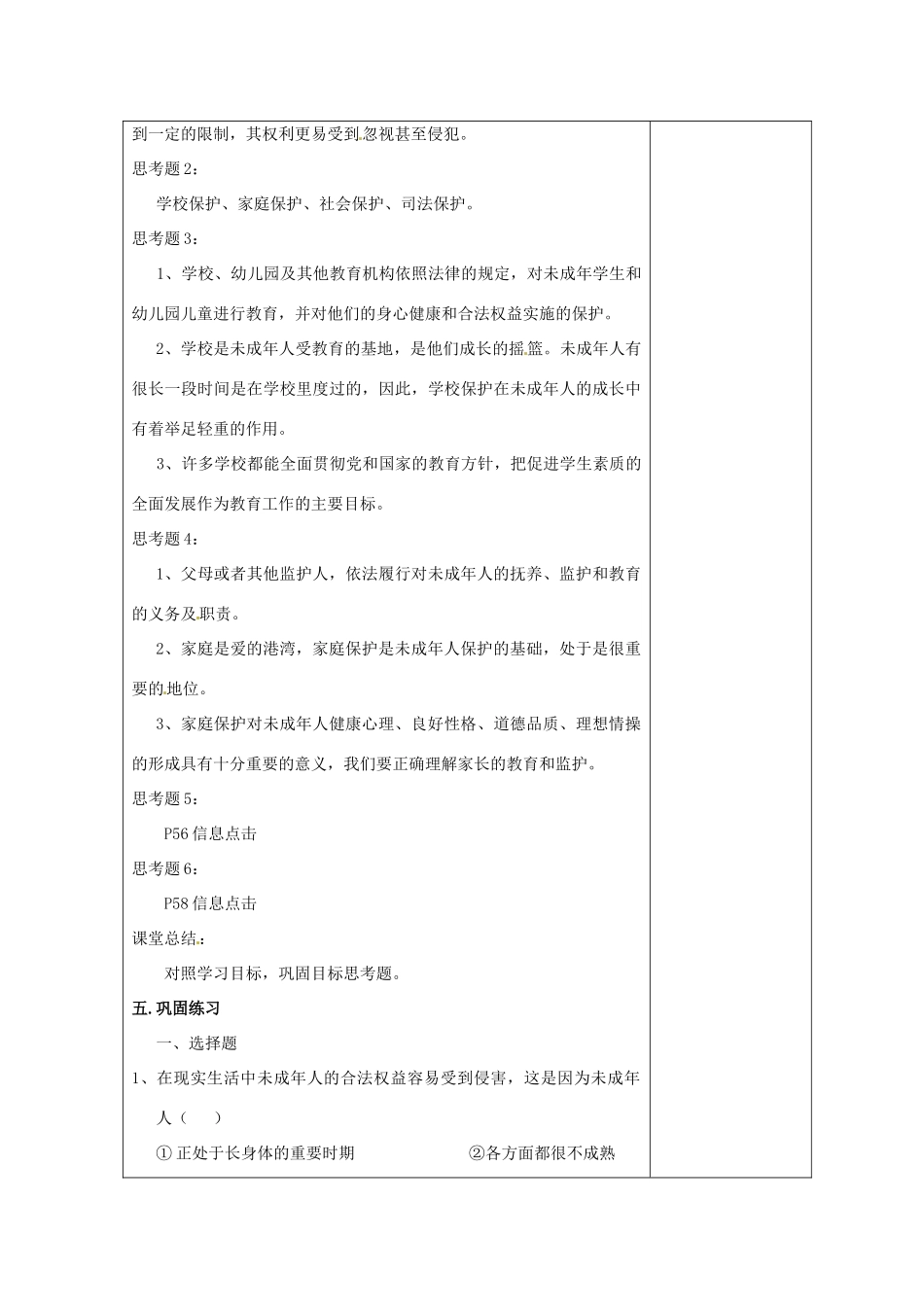 七年级政治下册 第20课 法律护我成长教学设计 苏教版教材_第3页