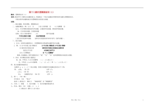 广西省高中数学 逻辑联结词（1）教时教案 人教版