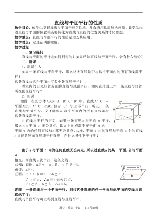 数学人教版必修2(A) 直线与平面平行的性质