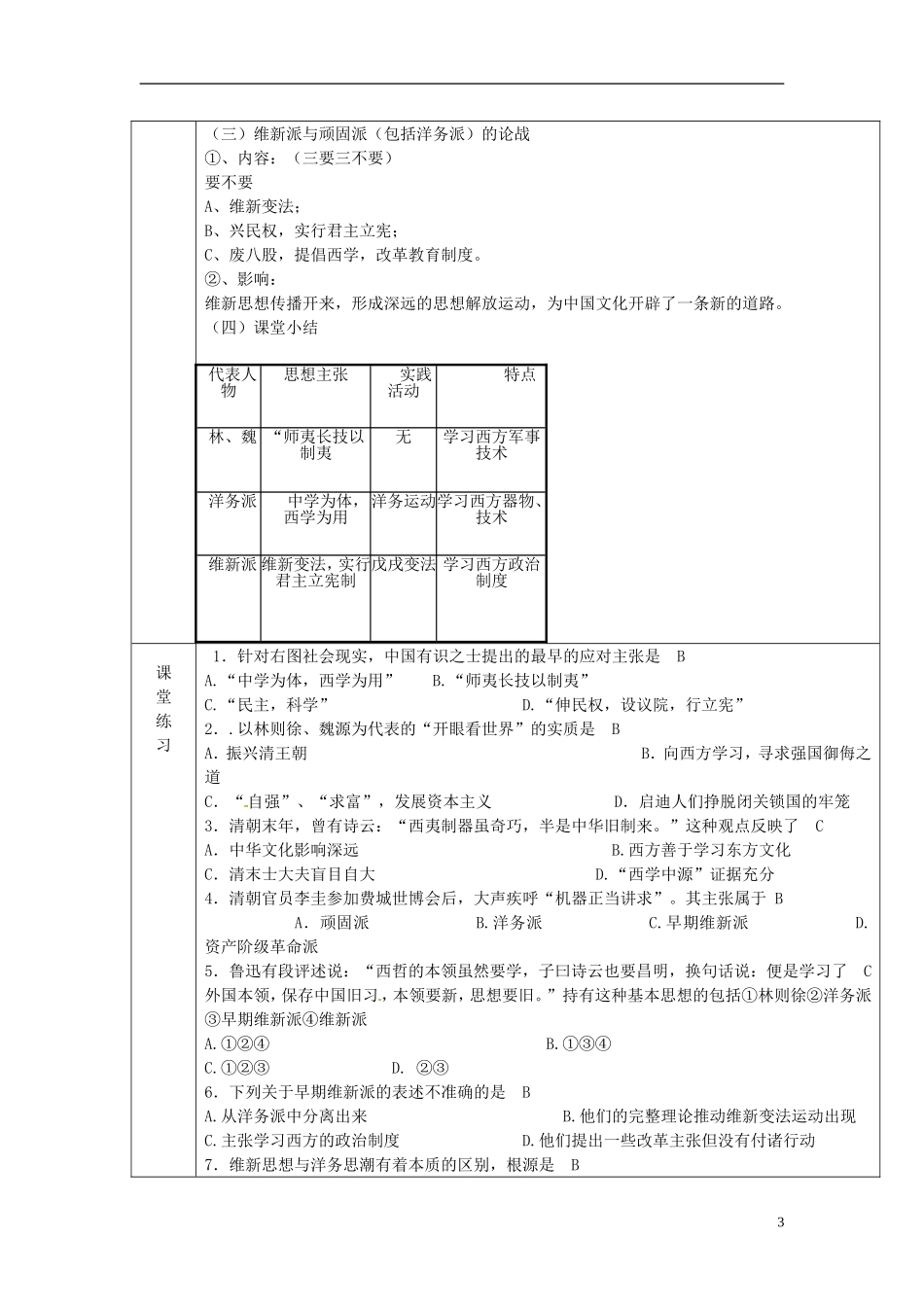 广东省德庆县孔子中学高中历史《第21课 西学东渐》教案 岳麓版必修3_第3页