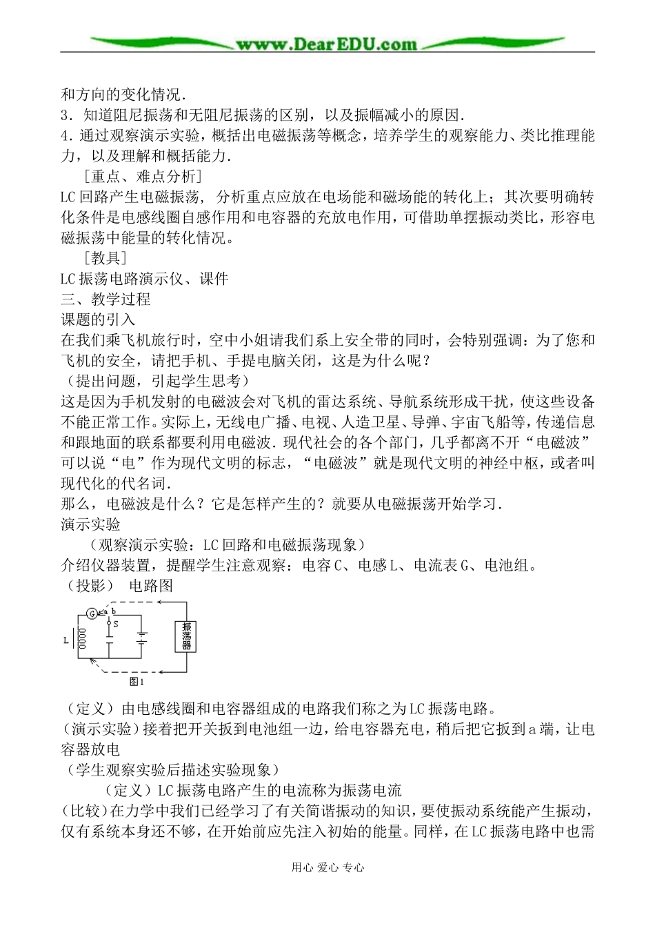 新人教版高中物理选修3-4电磁振荡教案_第2页