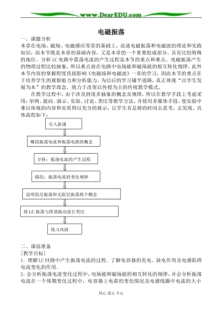 新人教版高中物理选修3-4电磁振荡教案