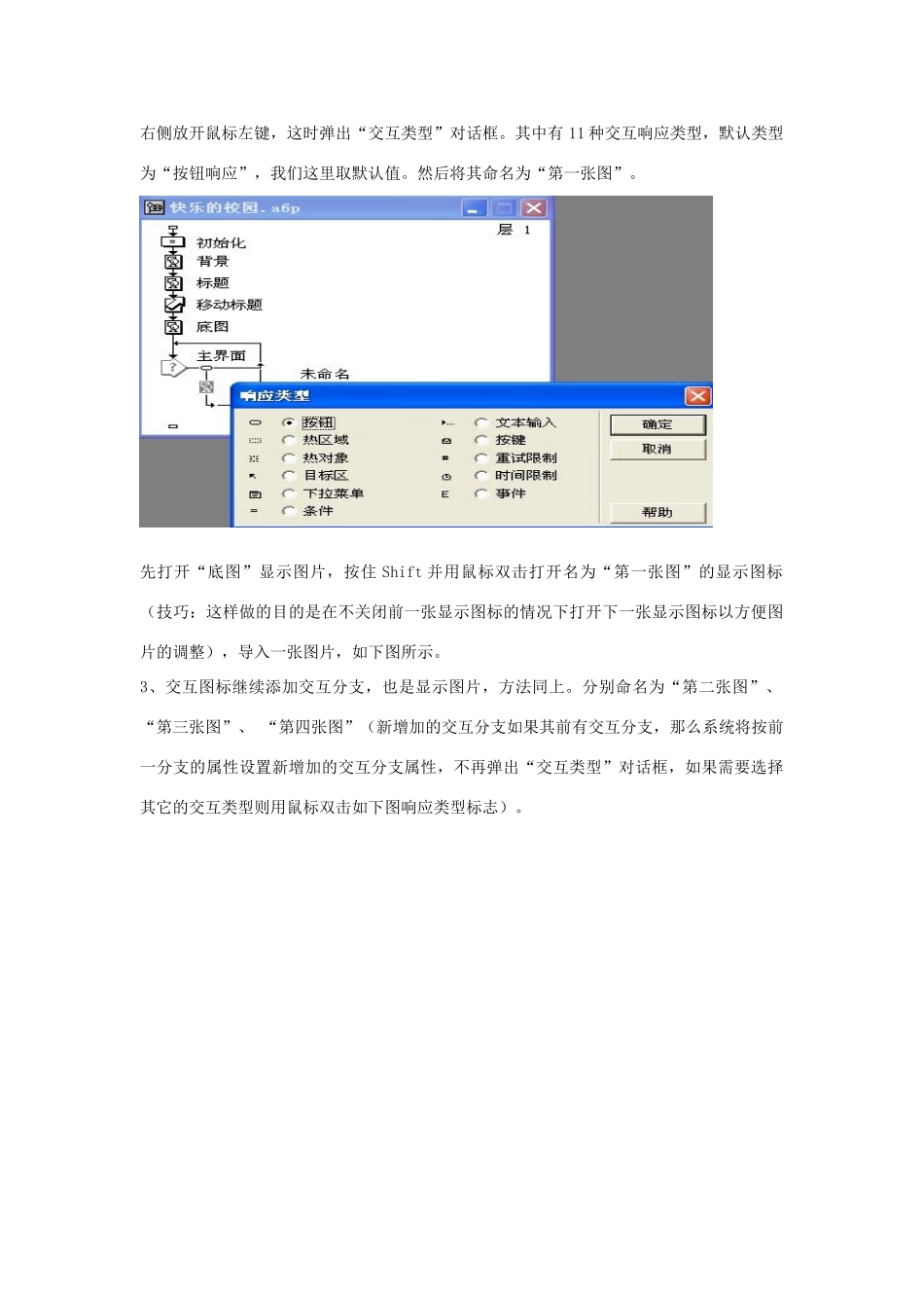 高中信息技术 6.3 交互的制作教案 粤教版选修2_第2页