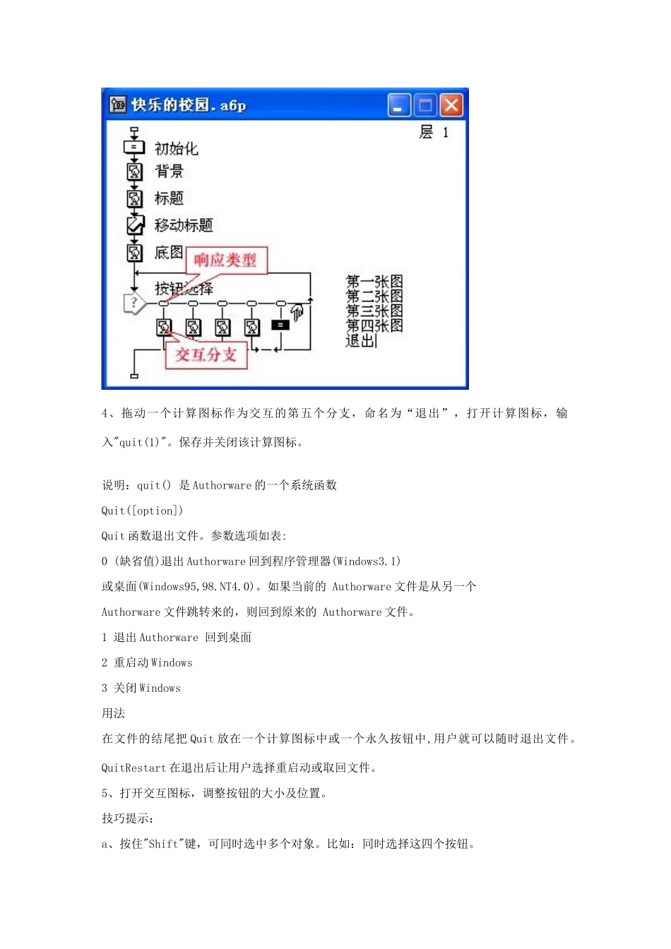高中信息技术 6.3 交互的制作教案 粤教版选修2_第3页