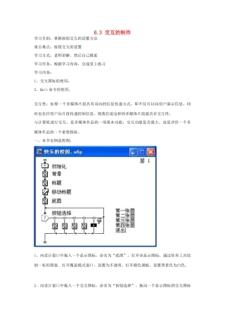 高中信息技术 6.3 交互的制作教案 粤教版选修2