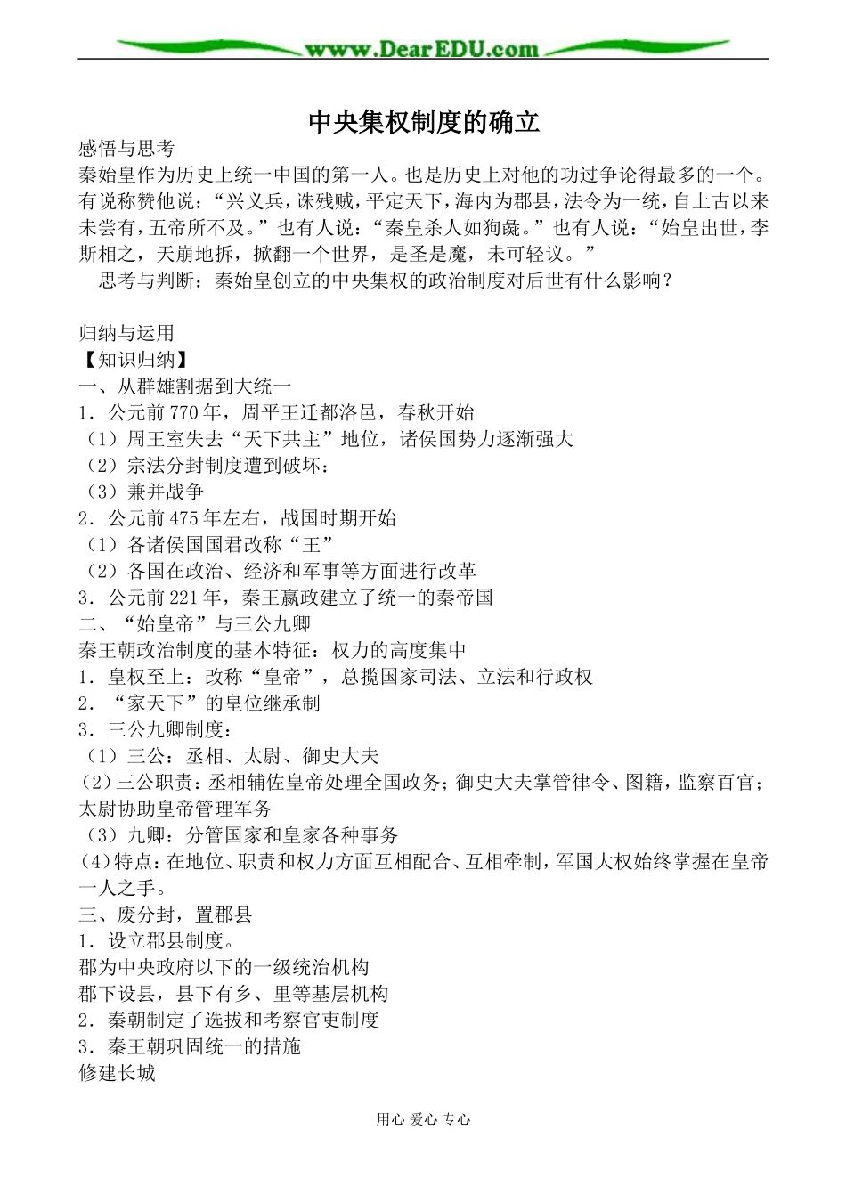 岳麓版高中历史必修Ⅰ中央集权制度的确立教案_第1页
