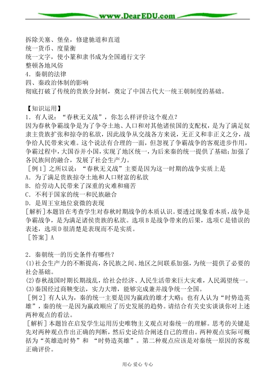 岳麓版高中历史必修Ⅰ中央集权制度的确立教案_第2页