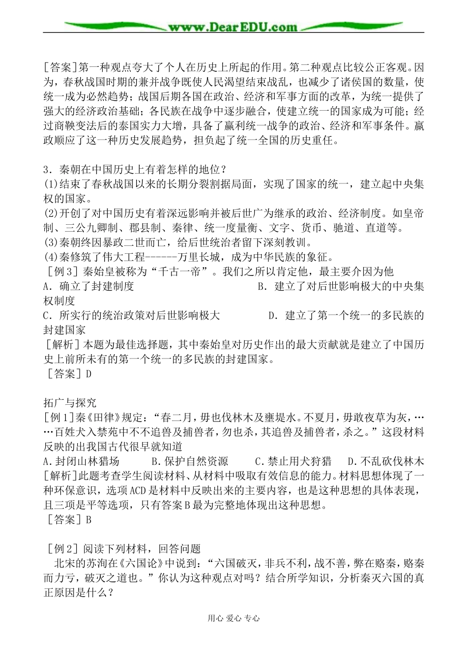 岳麓版高中历史必修Ⅰ中央集权制度的确立教案_第3页
