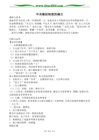 岳麓版高中历史必修Ⅰ中央集权制度的确立教案