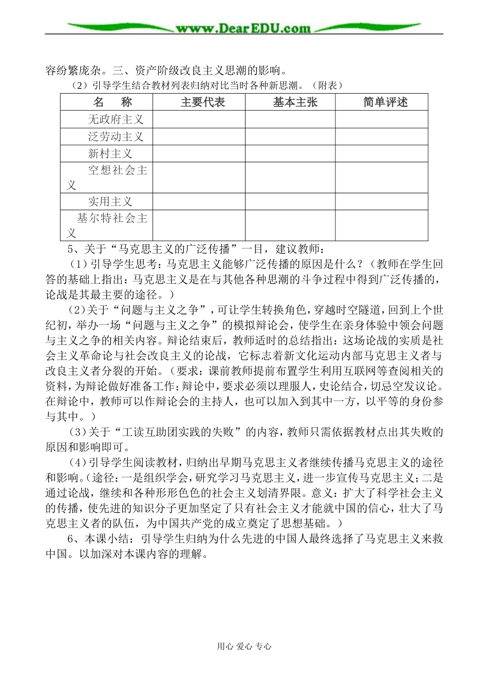 人民版必修3高中历史马克思主义在中国的传播教案_第3页