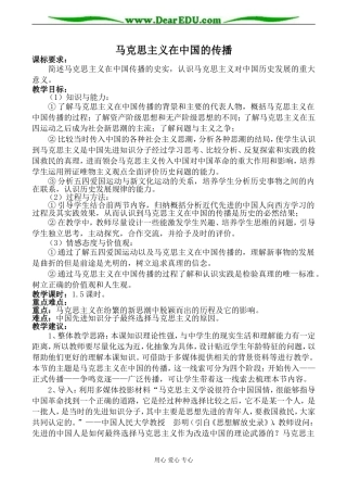 人民版必修3高中历史马克思主义在中国的传播教案