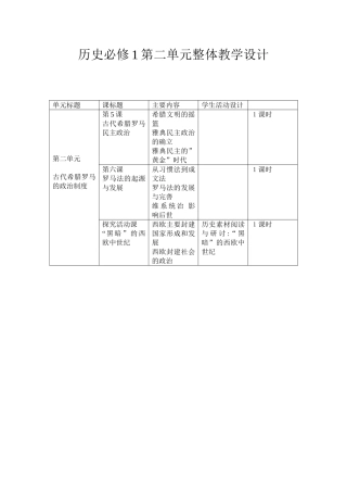 人教版历史必修一第二单元整体教案 上学期