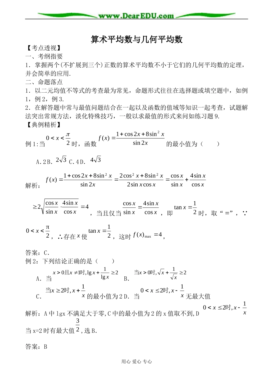 人教版高中数学必修第二册算术平均数与几何平均数3_第1页