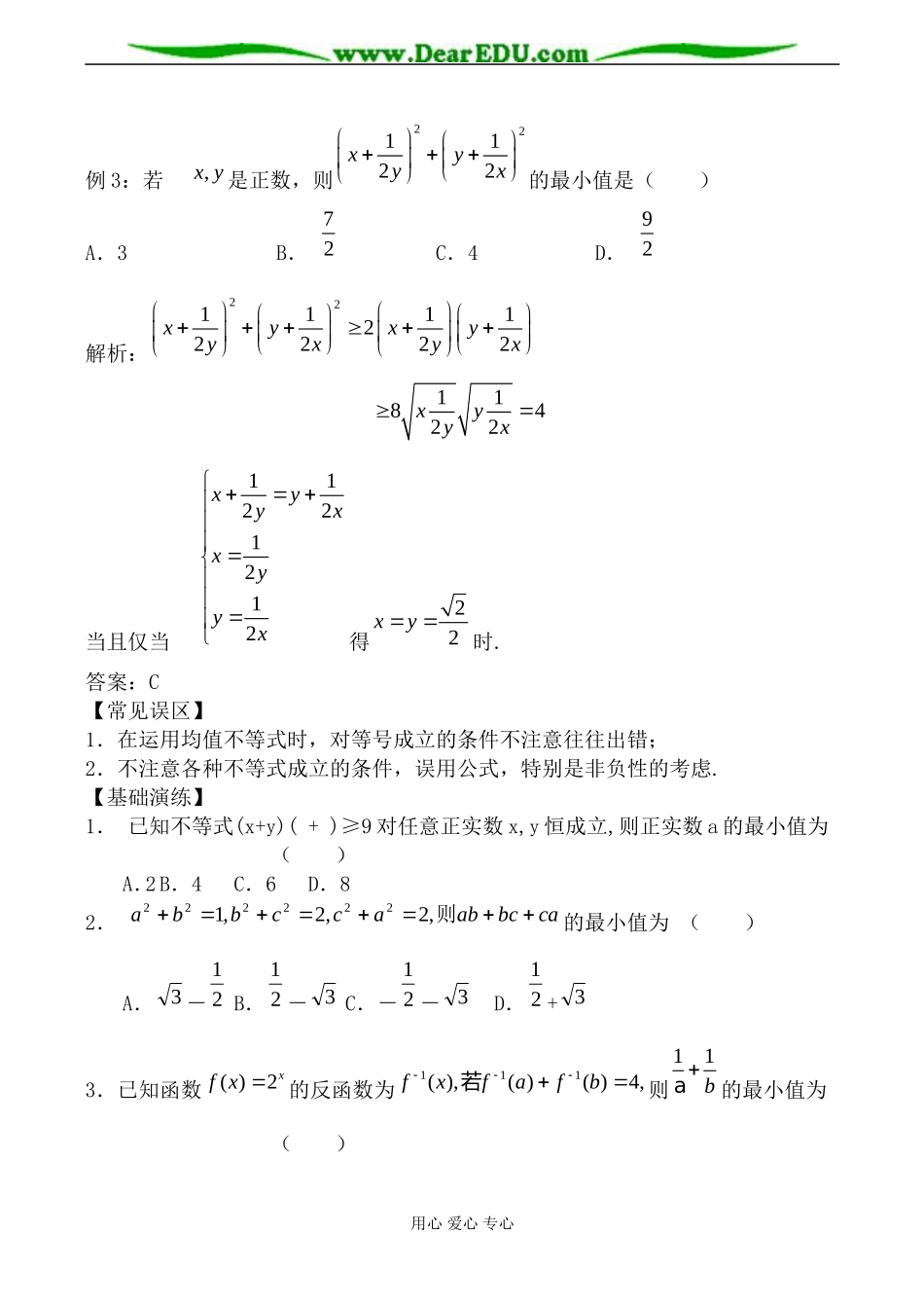 人教版高中数学必修第二册算术平均数与几何平均数3_第2页