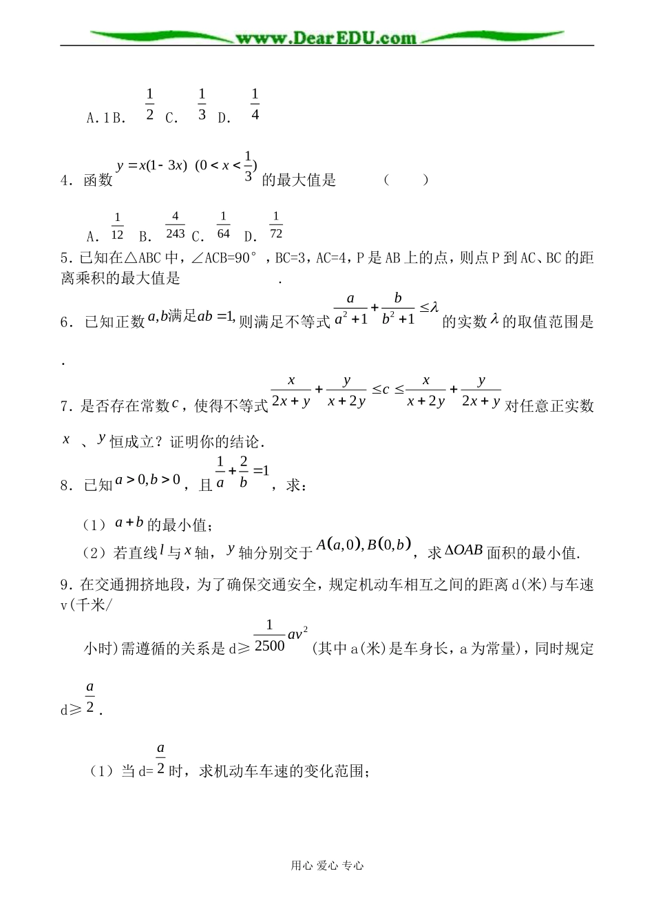 人教版高中数学必修第二册算术平均数与几何平均数3_第3页