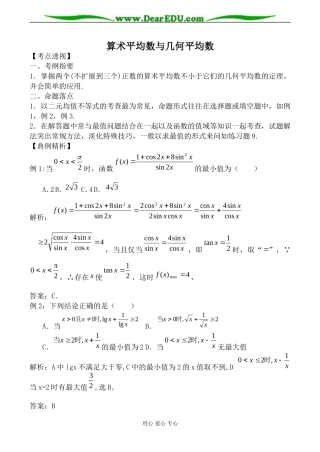 人教版高中数学必修第二册算术平均数与几何平均数3