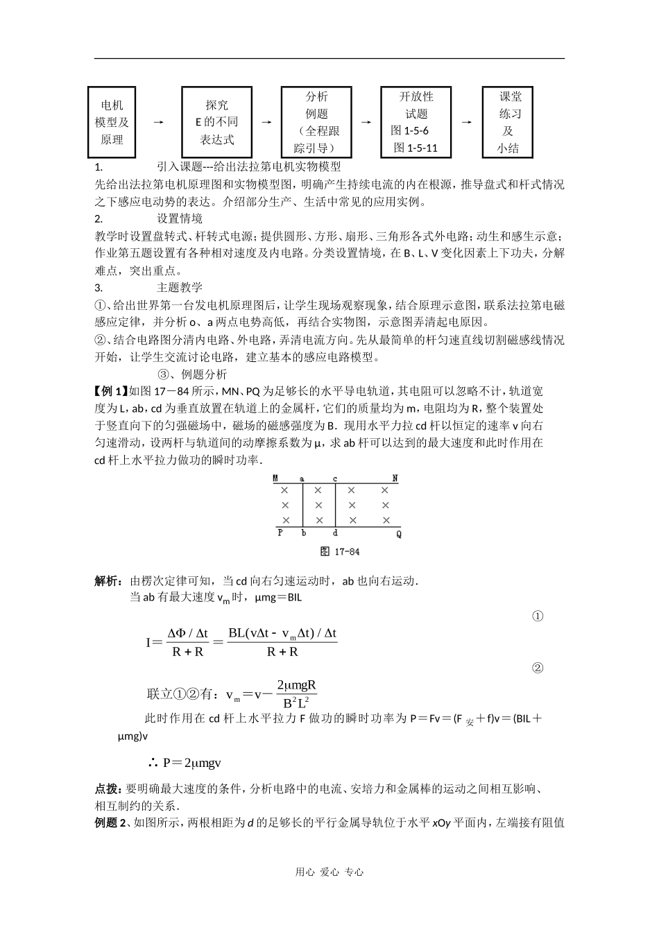 高中物理：1.5 法拉第电磁感应定律的应用（一） 教案 粤教版选修3-2_第2页
