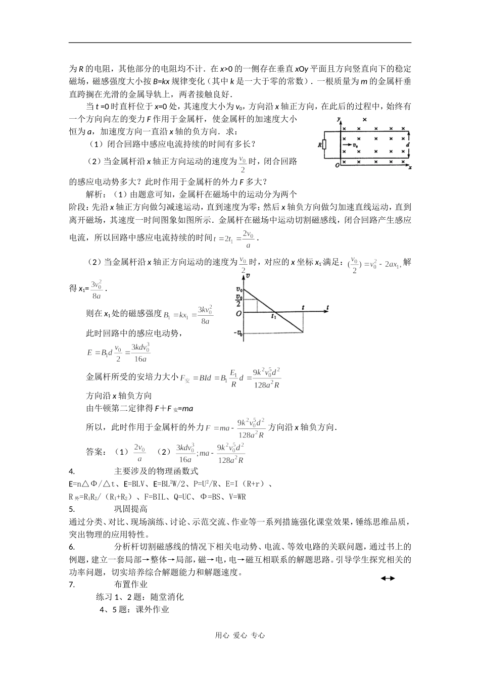 高中物理：1.5 法拉第电磁感应定律的应用（一） 教案 粤教版选修3-2_第3页