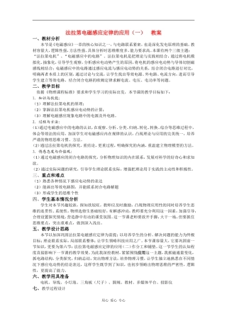 高中物理：1.5 法拉第电磁感应定律的应用（一） 教案 粤教版选修3-2