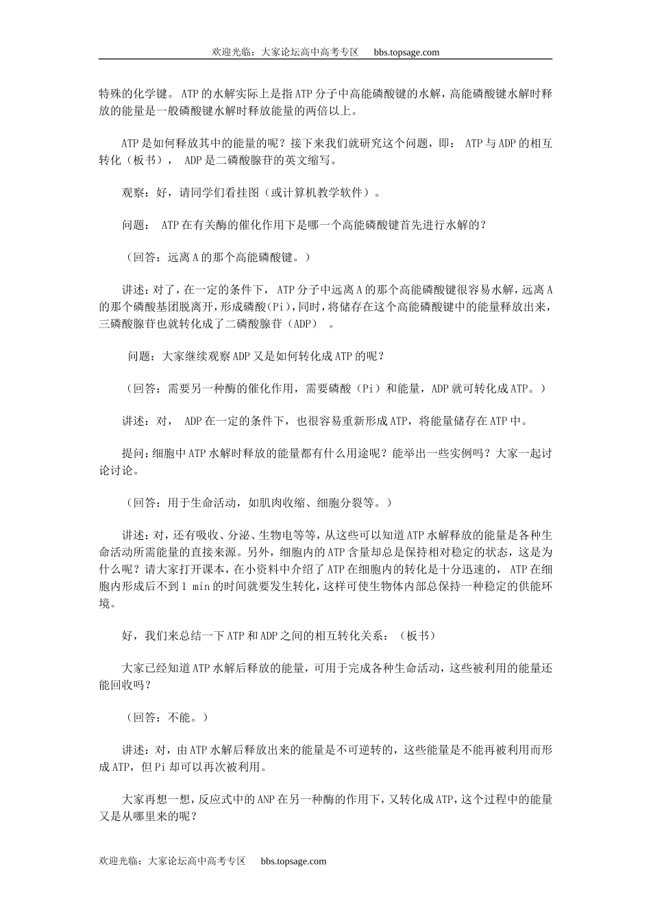 人教版高中一年级生物精品资源-示范教案三(3.2新陈代谢与ATP)_第3页