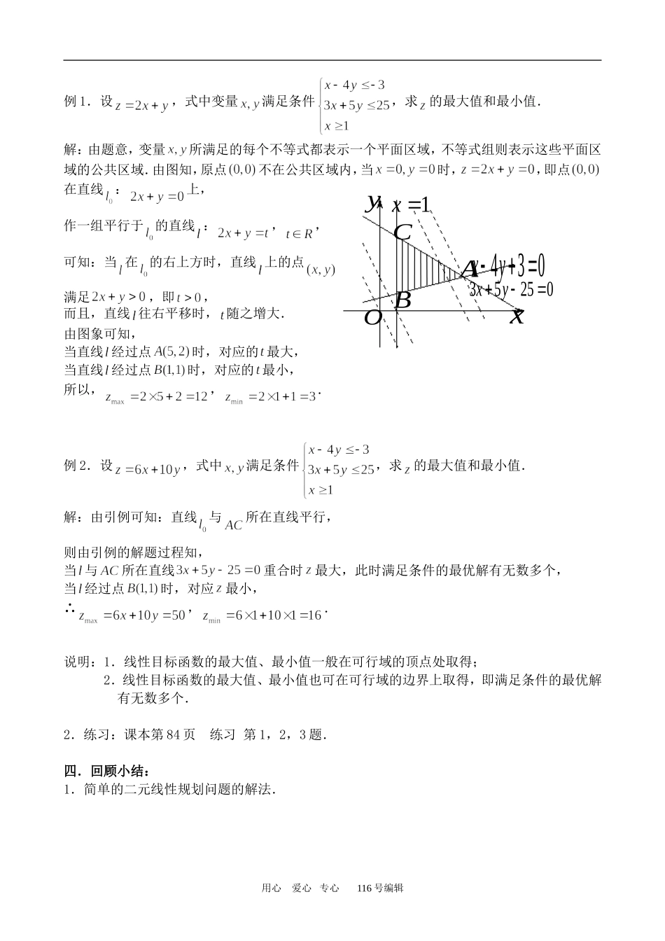 数学苏教版必修5 简单的线性规划问题(1)_第2页