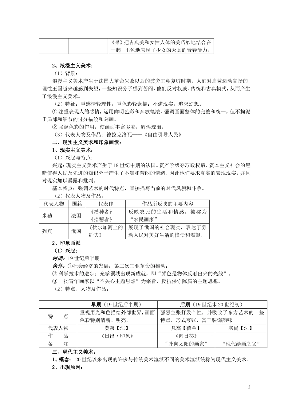 天津市梅江中学高中历史 第二十三课 美术的辉煌教案 新人教版必修3_第2页