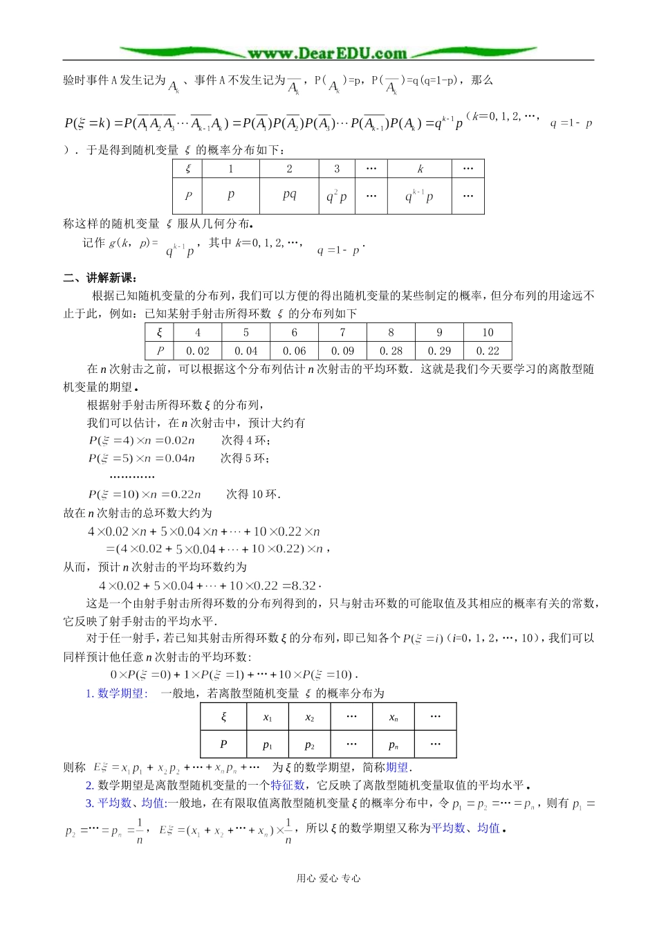 人教版高中数学(理科)选修离散型随机变量的期望与方差（一）_第2页