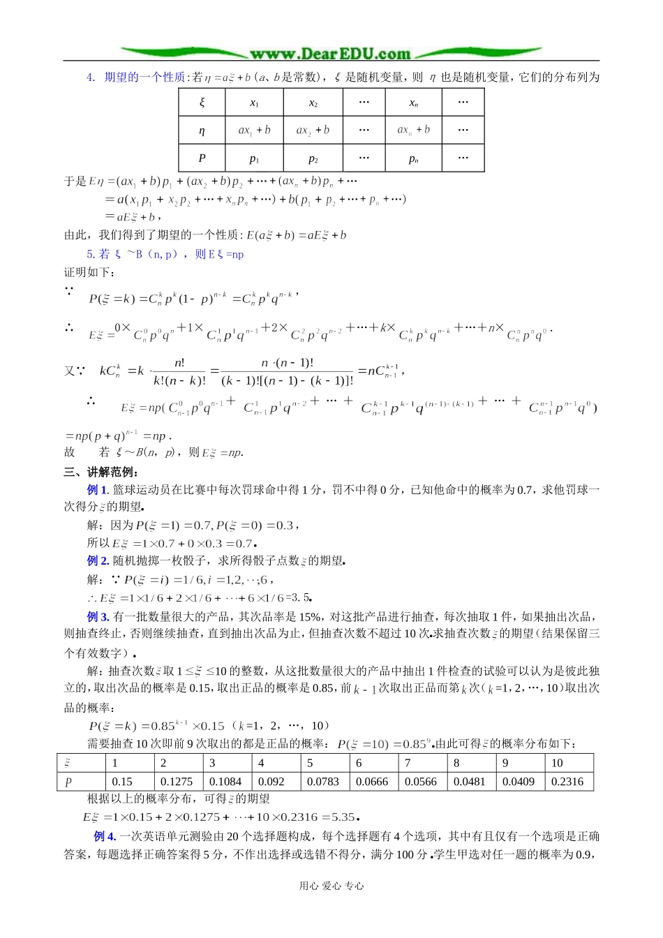 人教版高中数学(理科)选修离散型随机变量的期望与方差（一）_第3页