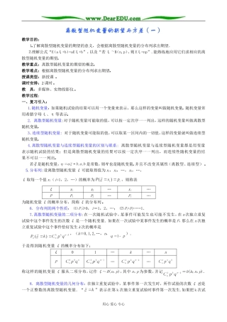 人教版高中数学(理科)选修离散型随机变量的期望与方差（一）