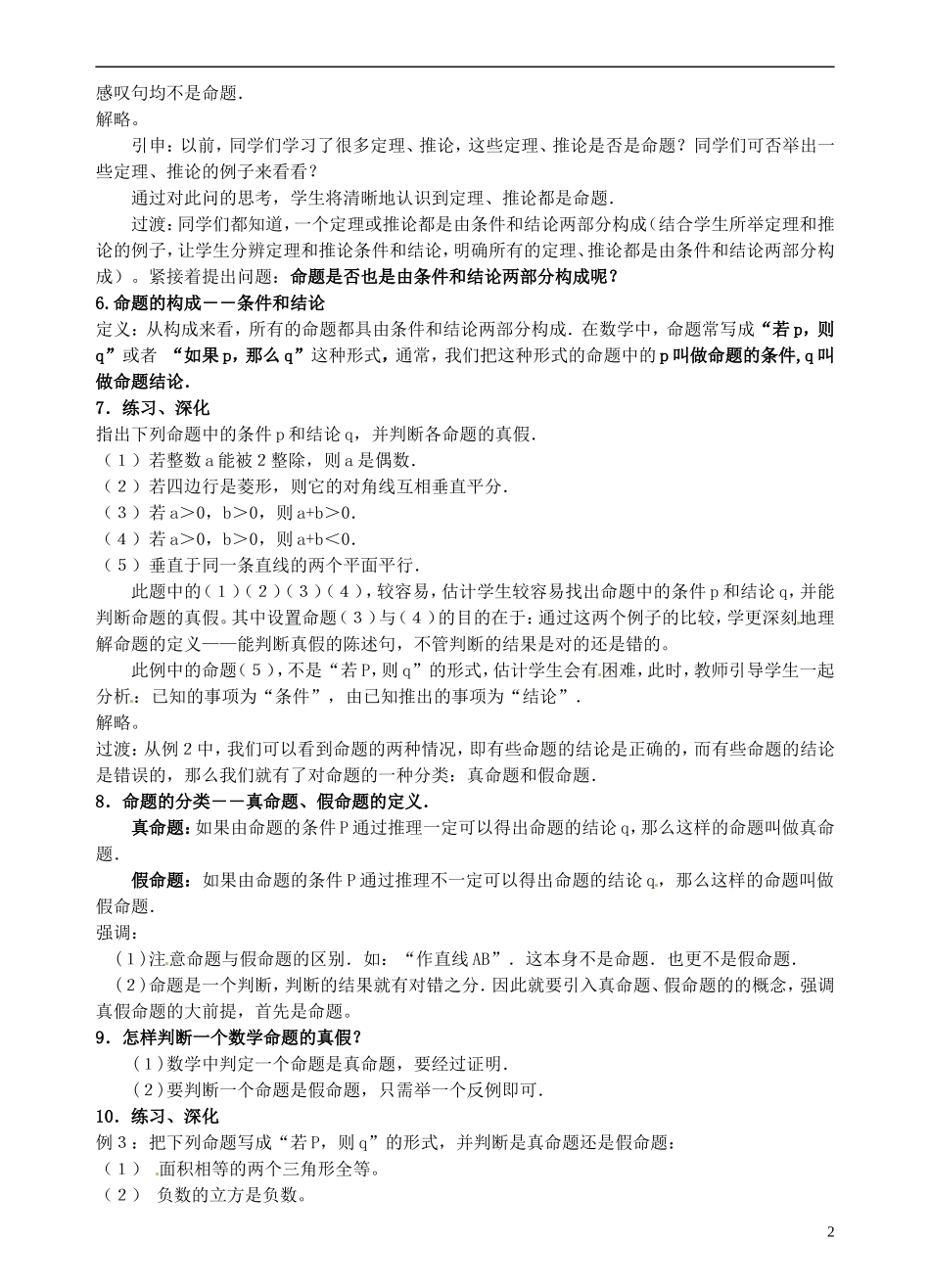 河北省保定市物探中心学校第一分校高中数学《1.1.1　命题》教案 新人教A版选修1-1_第2页