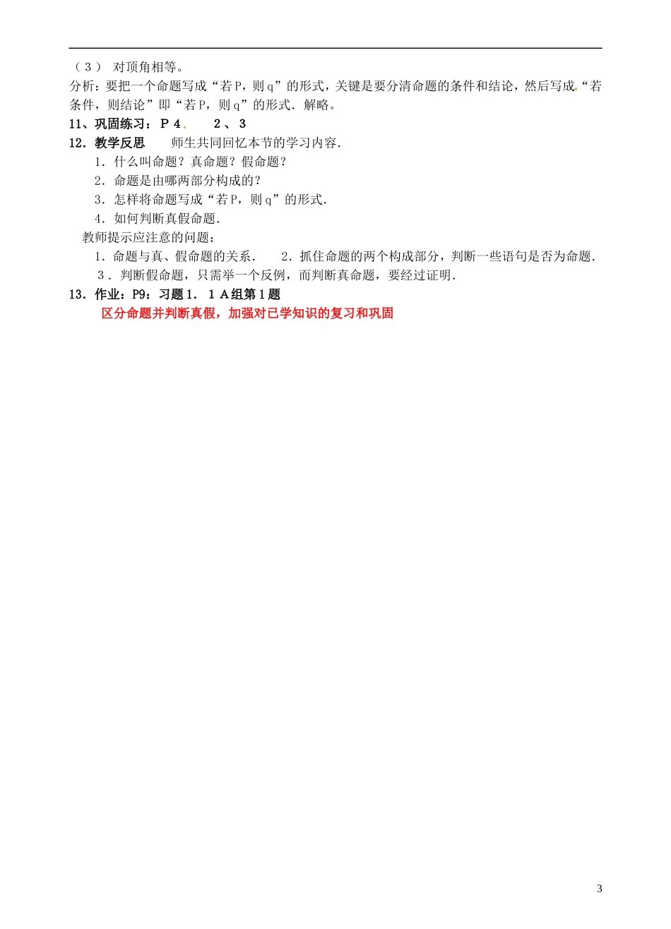 河北省保定市物探中心学校第一分校高中数学《1.1.1　命题》教案 新人教A版选修1-1_第3页