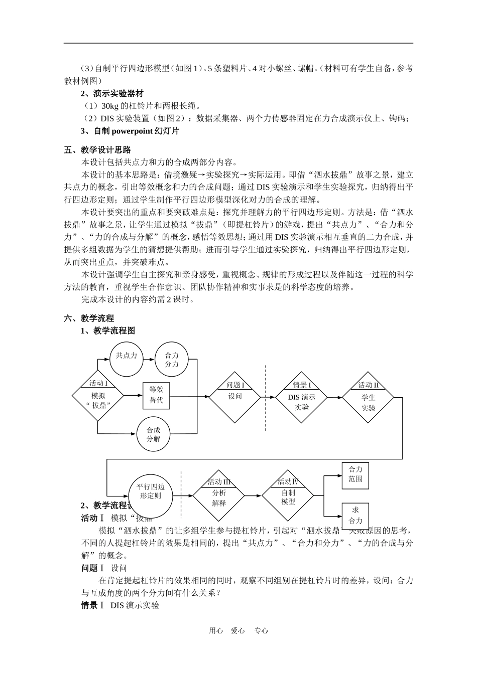 上海学科二期课改高一物理第二章第二章 B 力的合成教案上科版_第2页