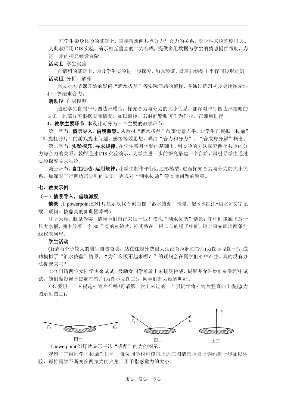 上海学科二期课改高一物理第二章第二章 B 力的合成教案上科版_第3页