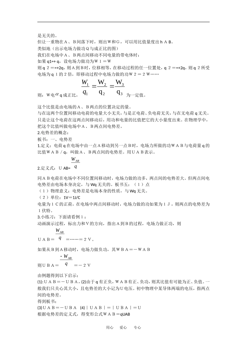 高中物理：1.4 电势和电势差 教案 粤教版选修3-1_第2页