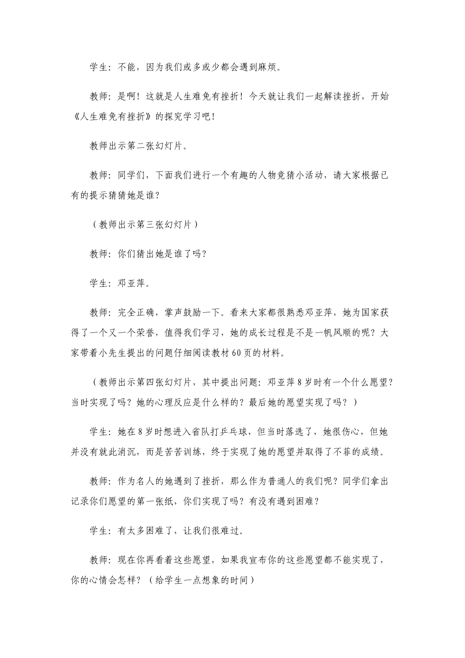 七年级政治第五课第一框至第三框题教学设计人教版教材_第3页