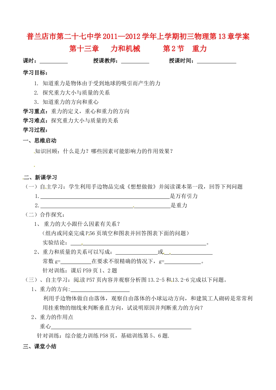 辽宁省普兰店二十七中九年级物理《13.2重力》学案_第1页
