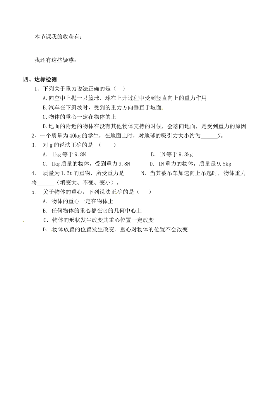 辽宁省普兰店二十七中九年级物理《13.2重力》学案_第2页