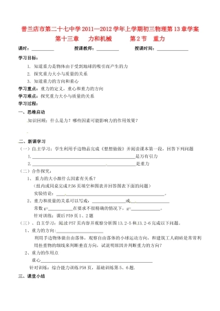 辽宁省普兰店二十七中九年级物理《13.2重力》学案