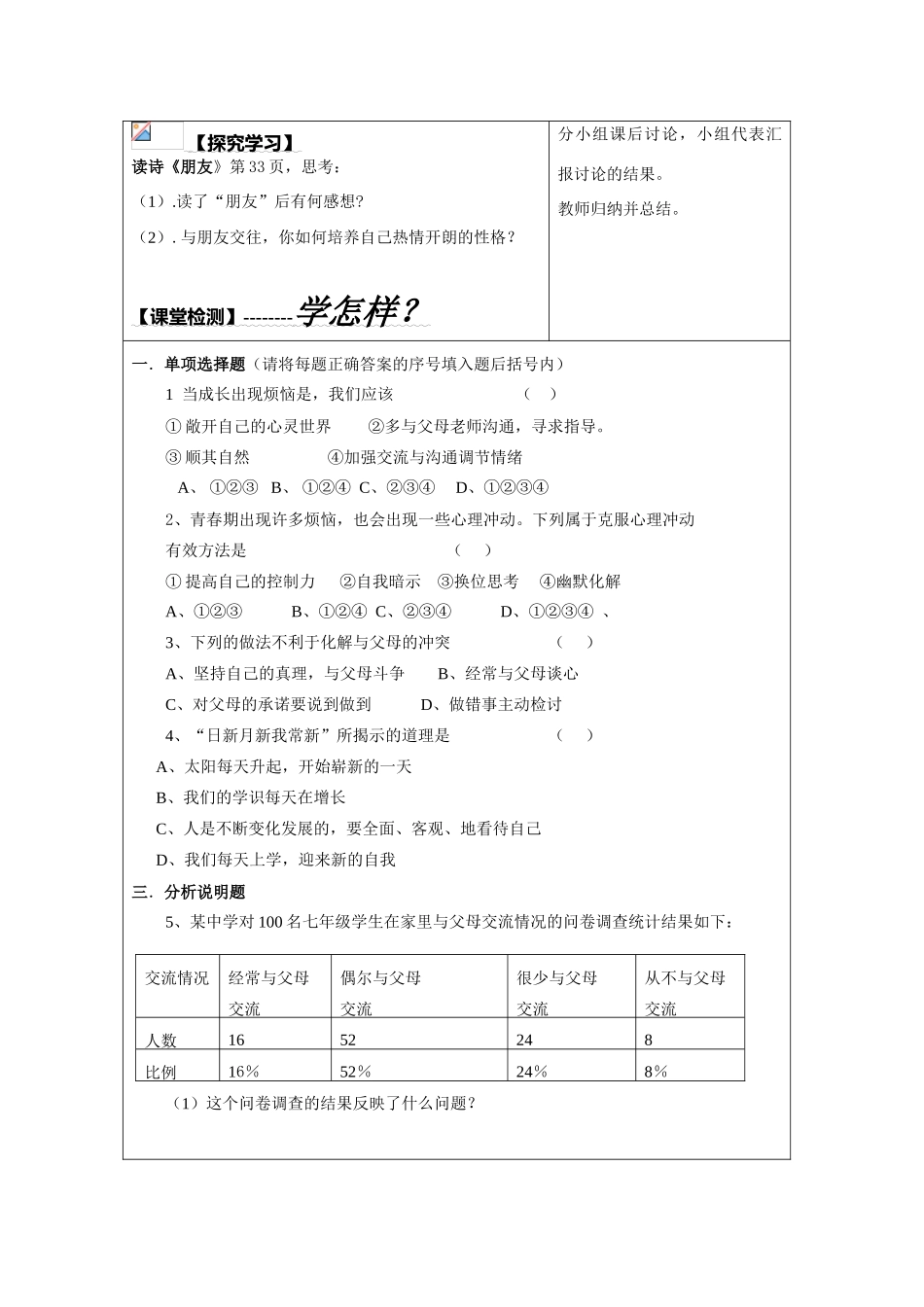 导学案：17课第二课时_第2页
