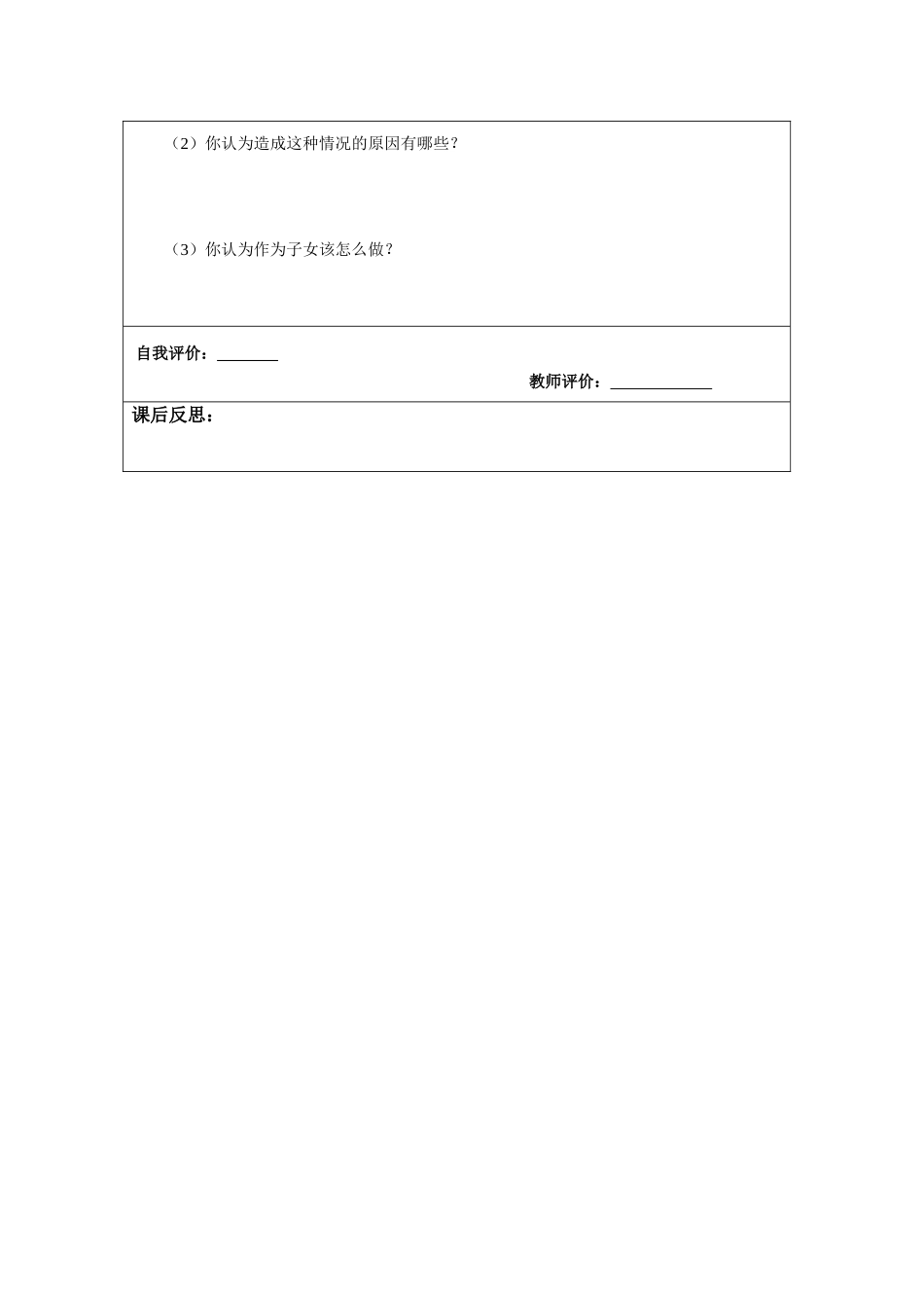 导学案：17课第二课时_第3页