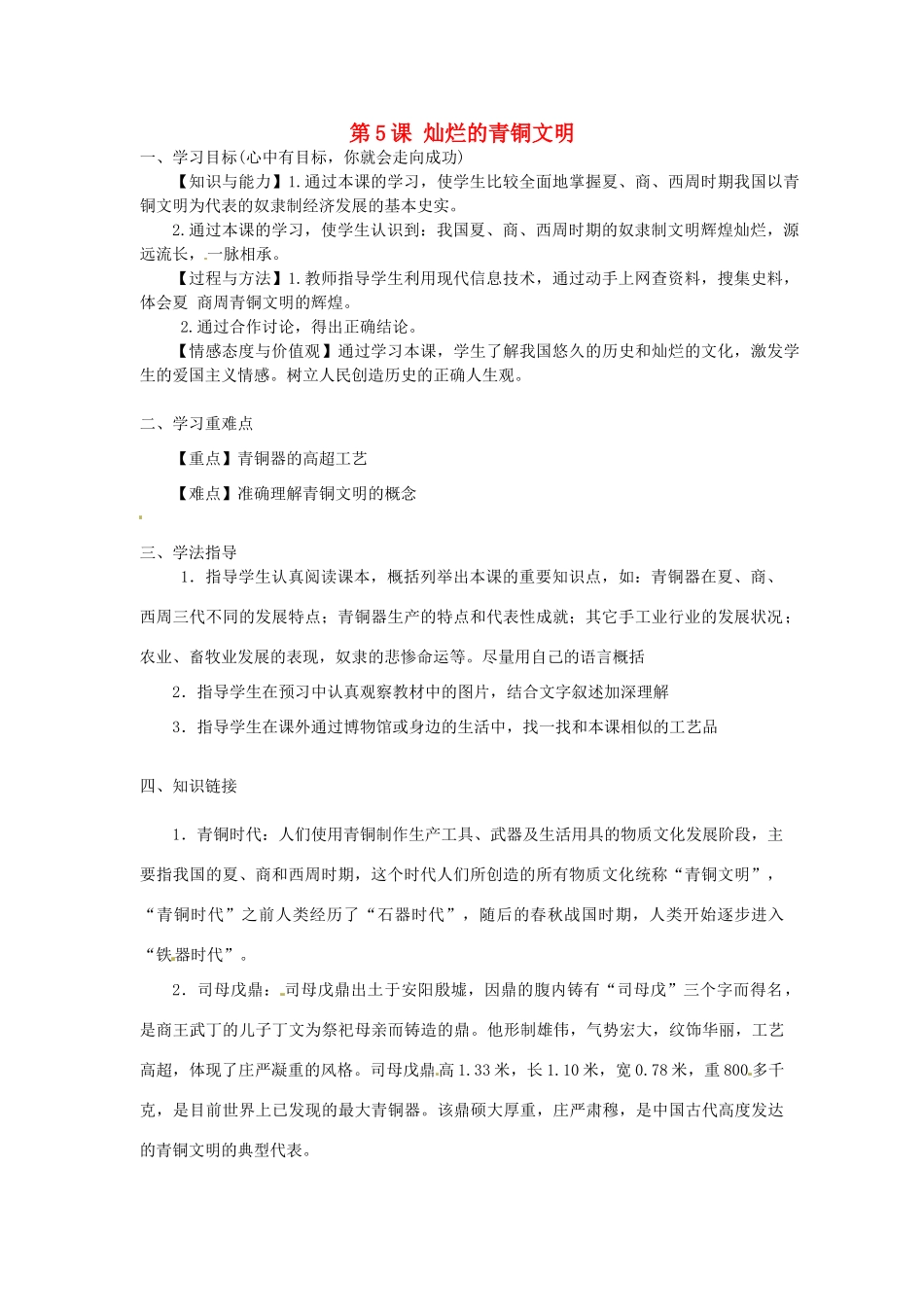 河南师大附中七年级历史上册 第5课 灿烂的青铜文明学案 新人教版_第1页