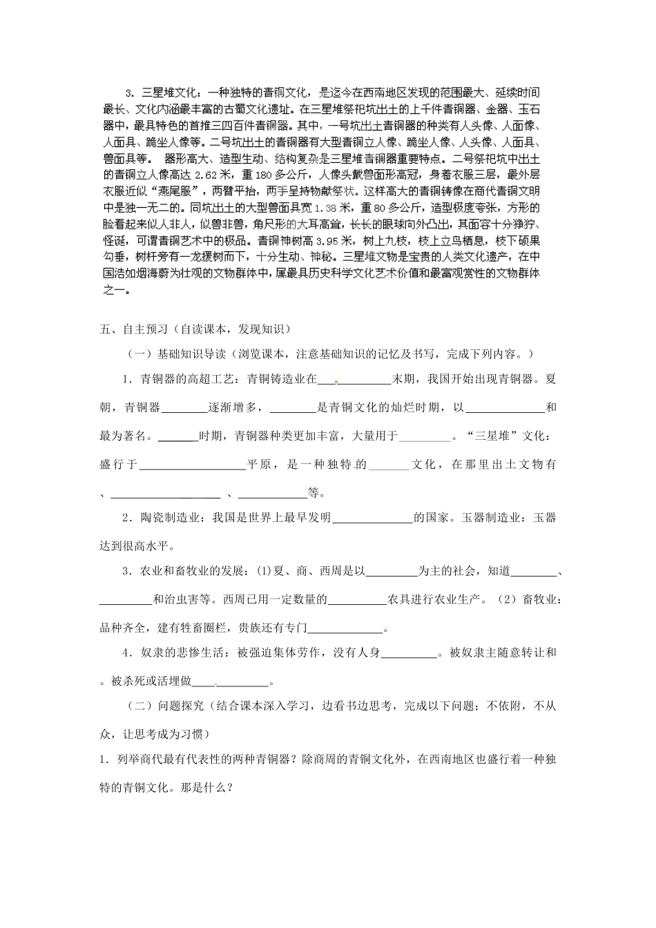 河南师大附中七年级历史上册 第5课 灿烂的青铜文明学案 新人教版_第2页